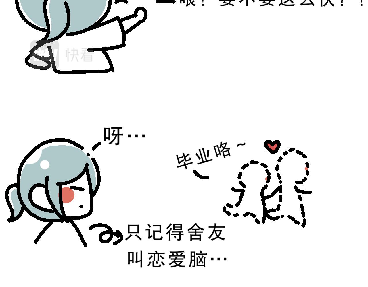 《单身大学》培养恋爱脑？ 第5页
