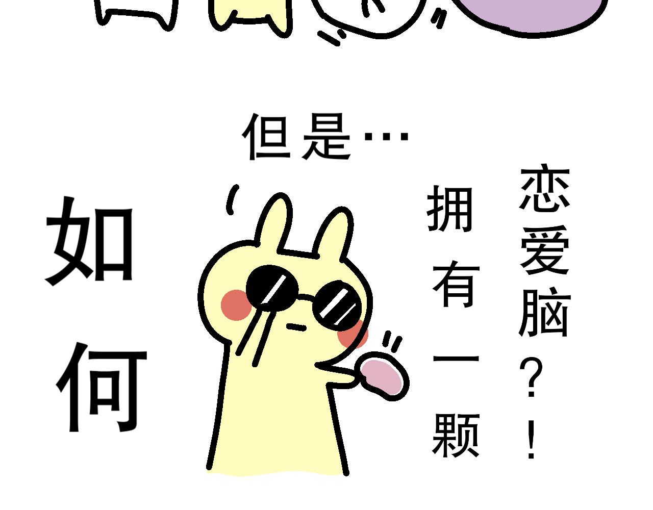 《单身大学》培养恋爱脑？ 第9页