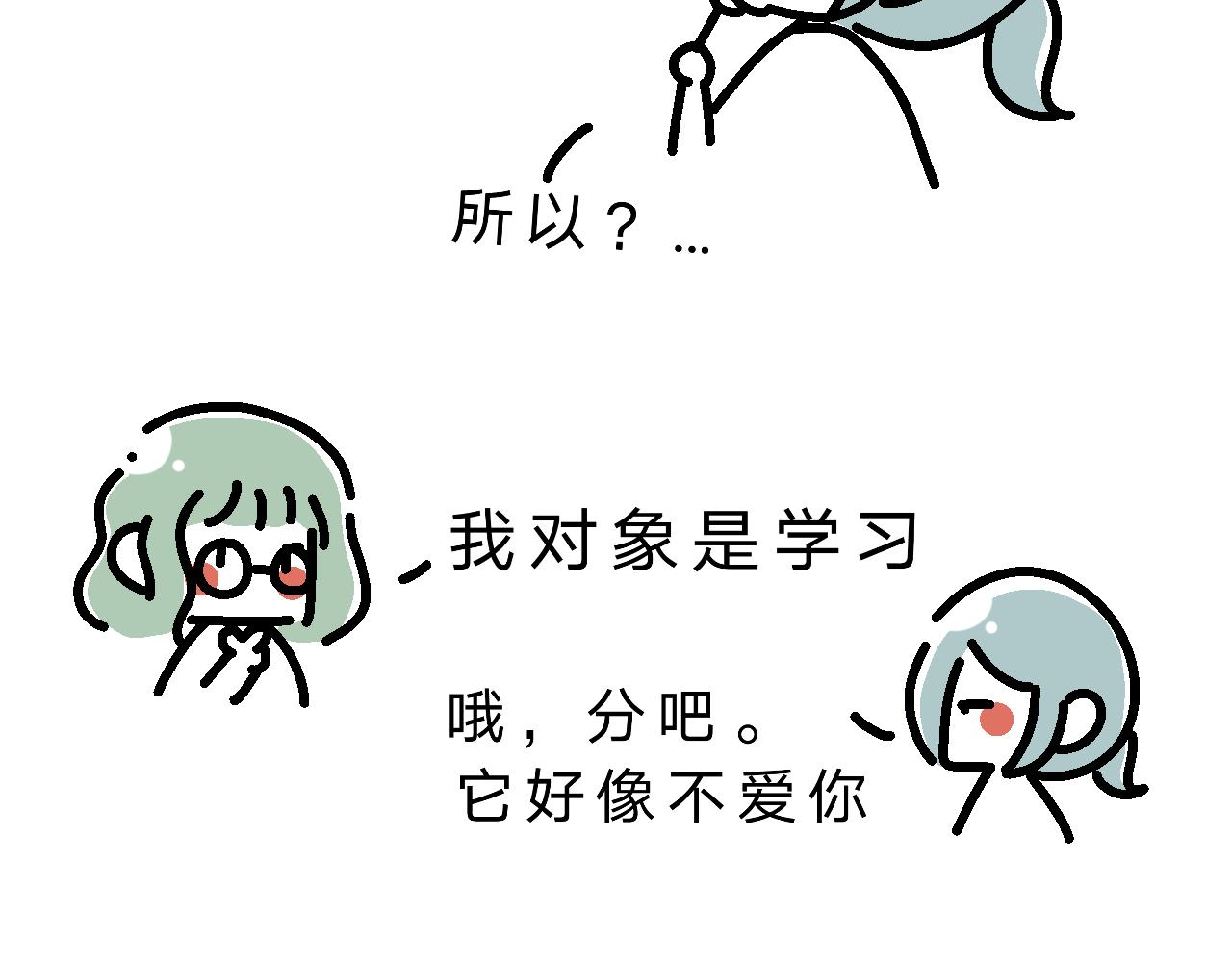 《单身大学》分析单身原因 第10页