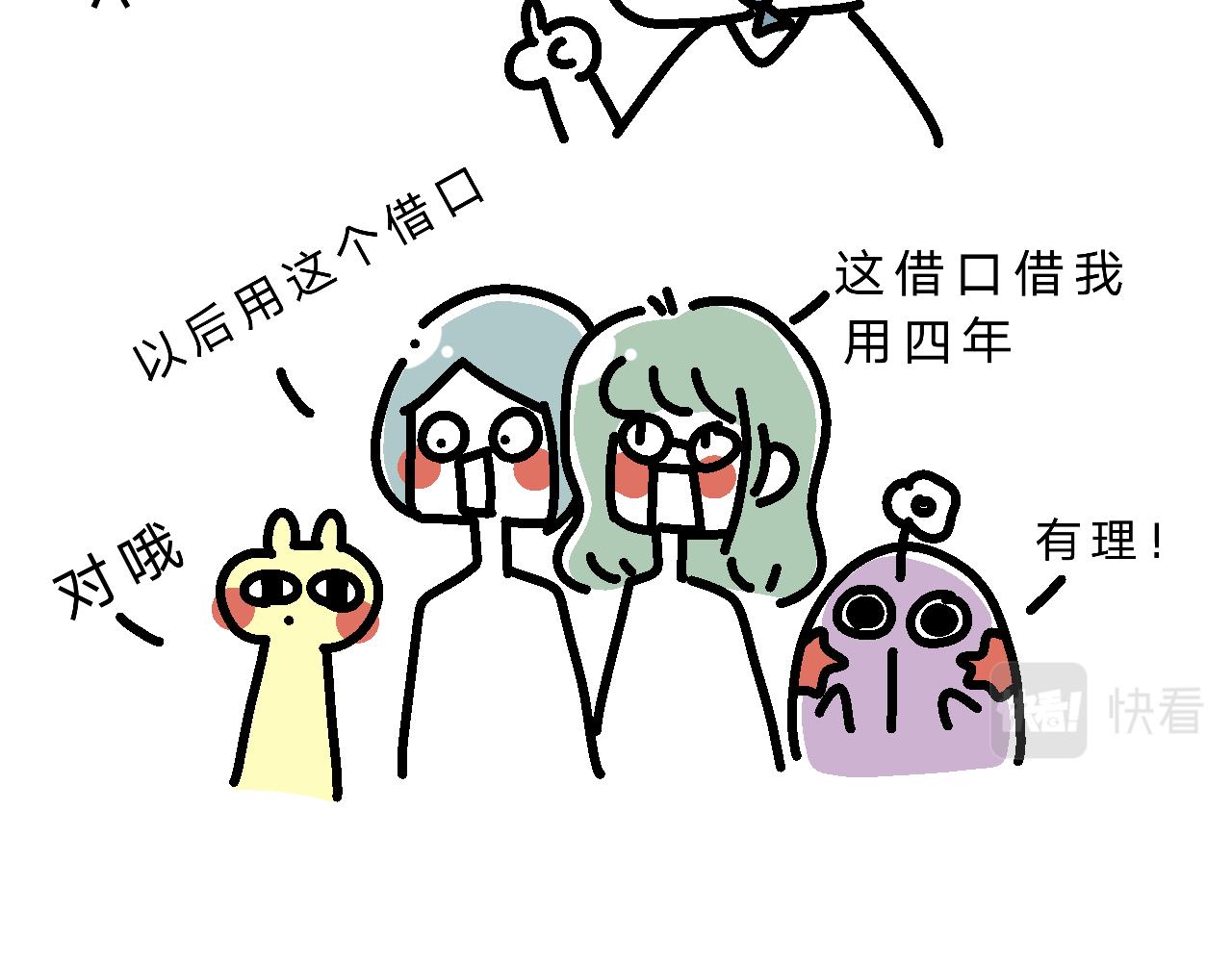 《单身大学》分析单身原因 第15页