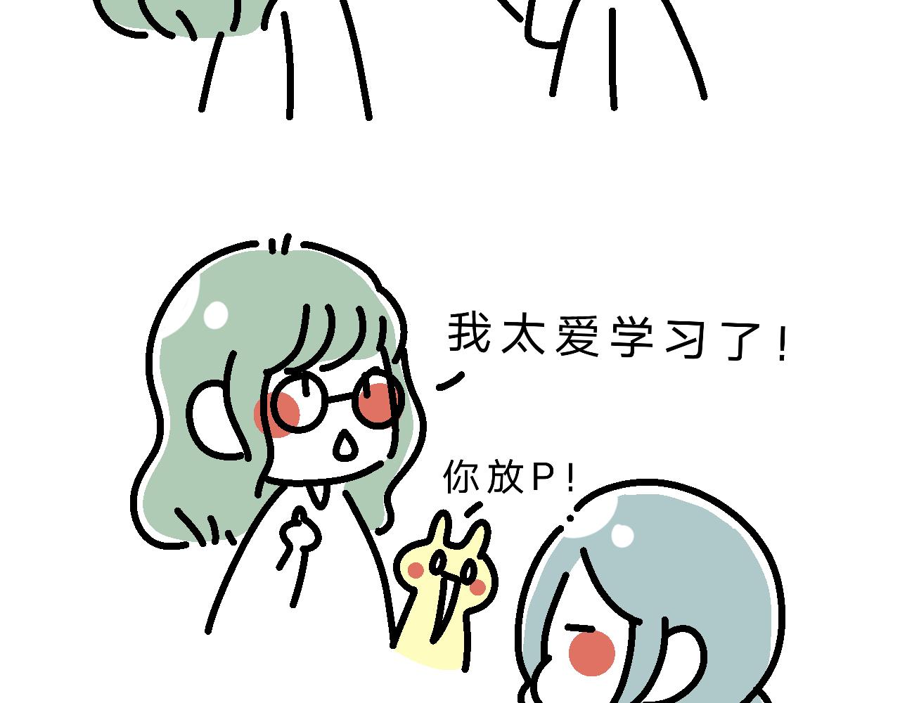 《单身大学》分析单身原因 第9页