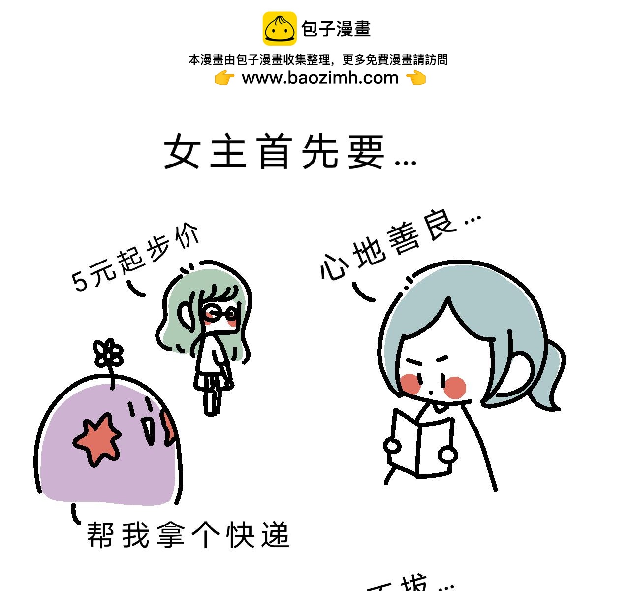 《单身大学》课本是言情小说？ 第11页