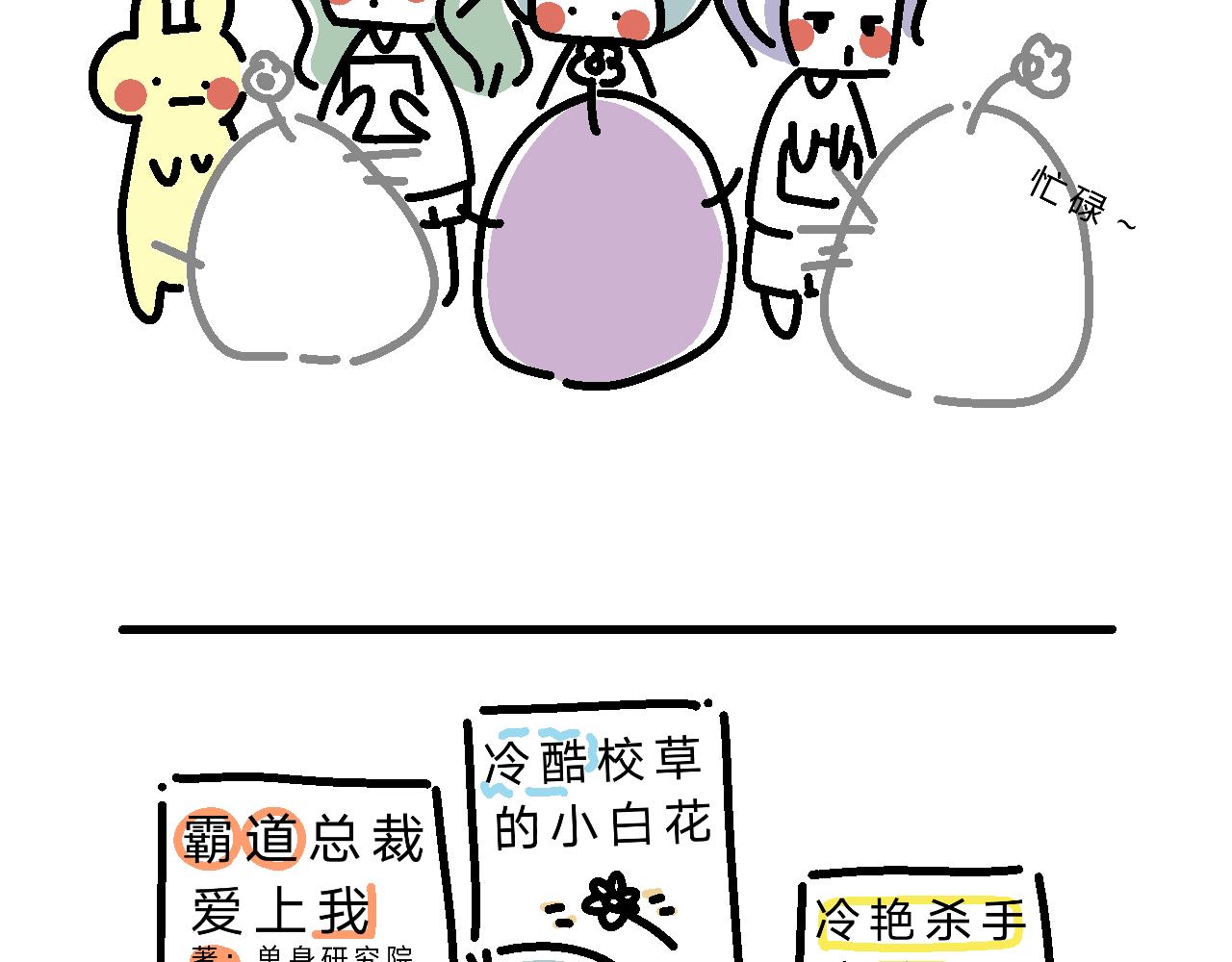 《单身大学》课本是言情小说？ 第3页