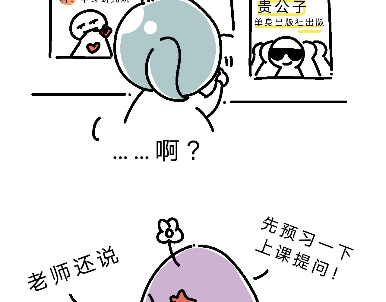 《单身大学》课本是言情小说？ 第4页