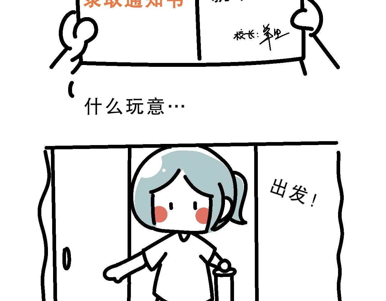 《单身大学》序言入学了！ 第3页