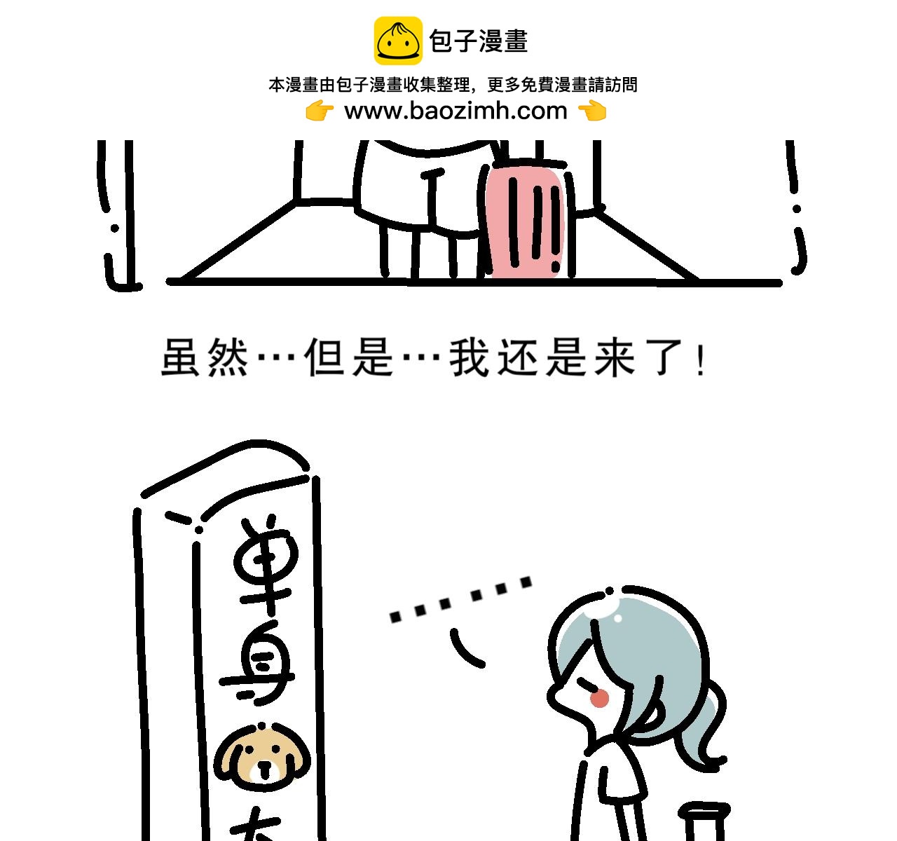 《单身大学》序言入学了！ 第4页