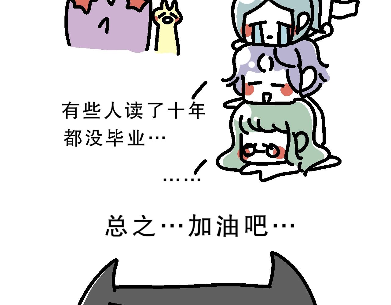 《单身大学》序言入学了！ 第9页