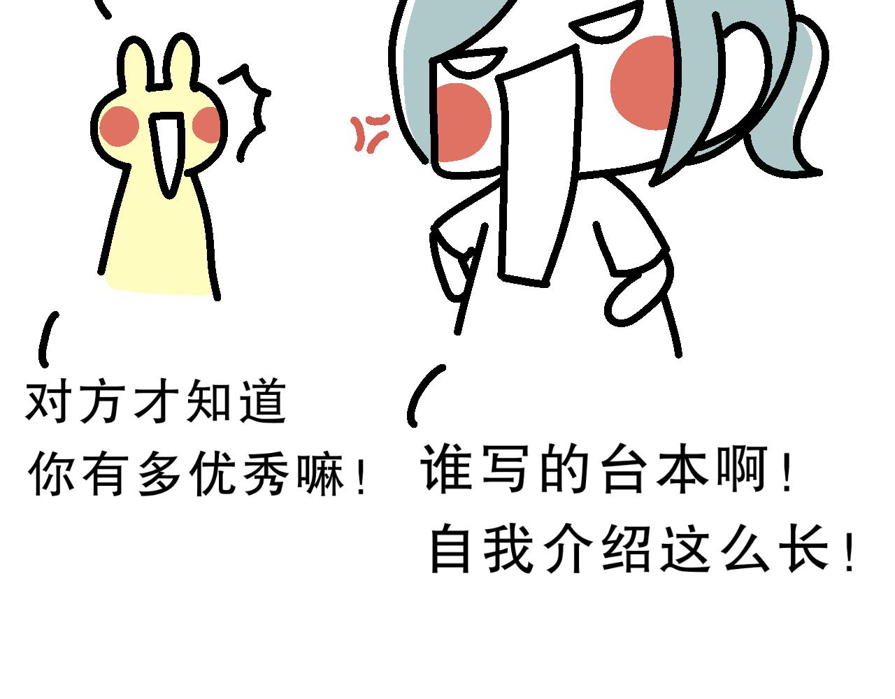 《单身大学》相亲实践课（2） 第10页