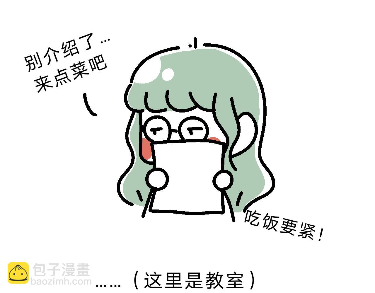 《单身大学》相亲实践课（2） 第11页