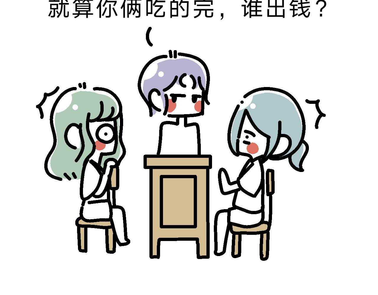 《单身大学》相亲实践课（2） 第13页