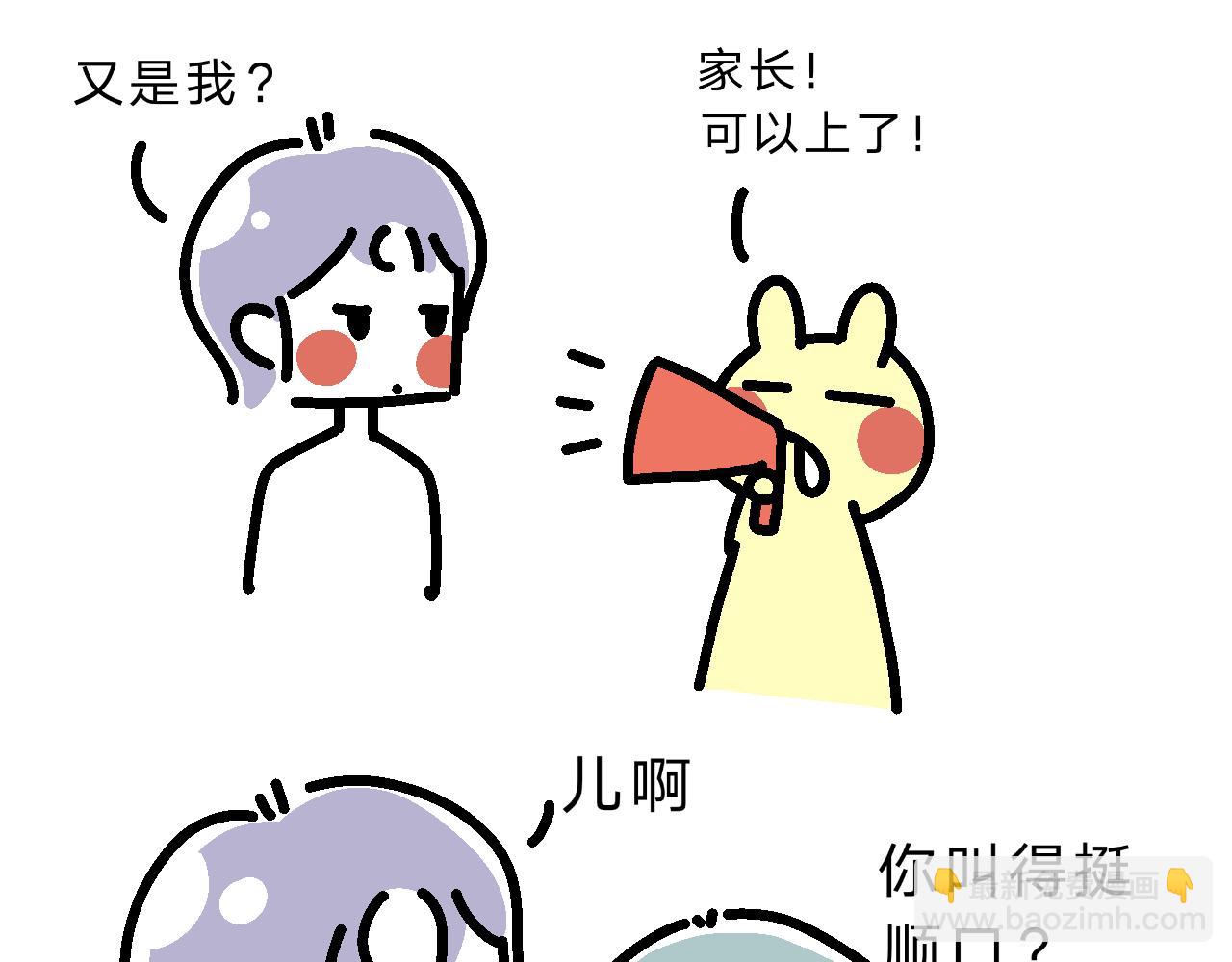 《单身大学》相亲实践课（2） 第14页
