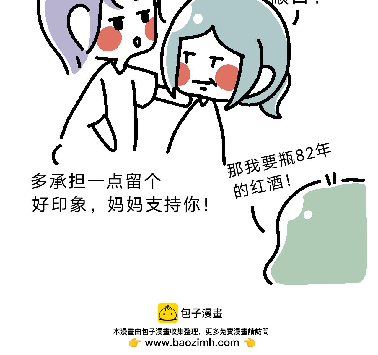 《单身大学》相亲实践课（2） 第15页