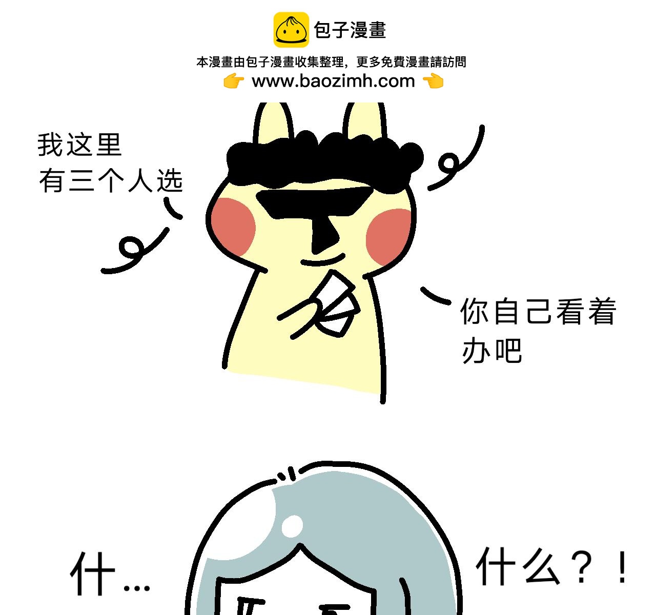 《单身大学》相亲实践课（2） 第2页