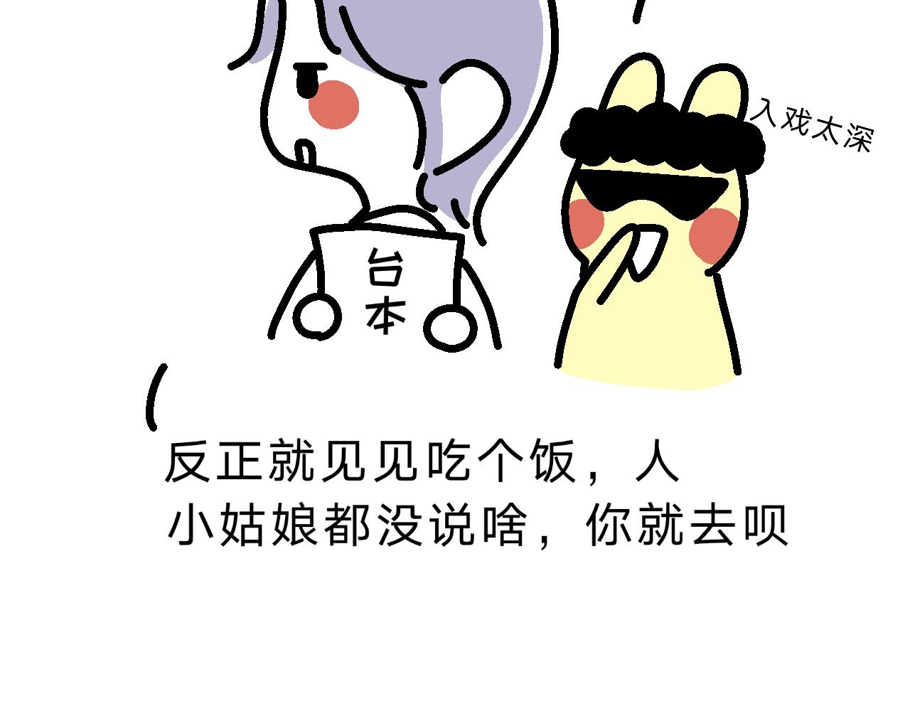 《单身大学》相亲实践课（2） 第5页