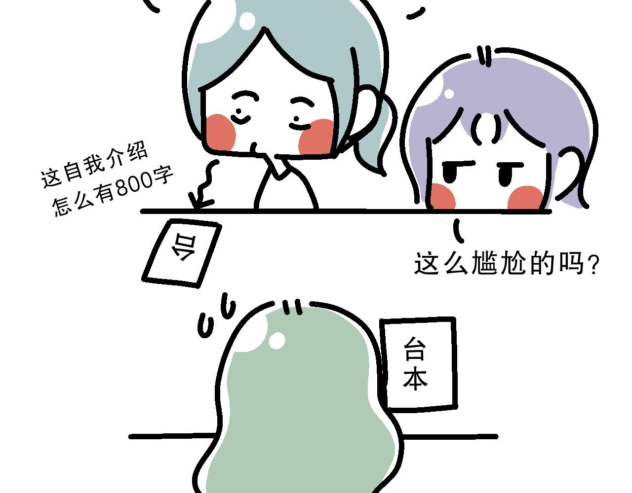 《单身大学》相亲实践课（2） 第7页