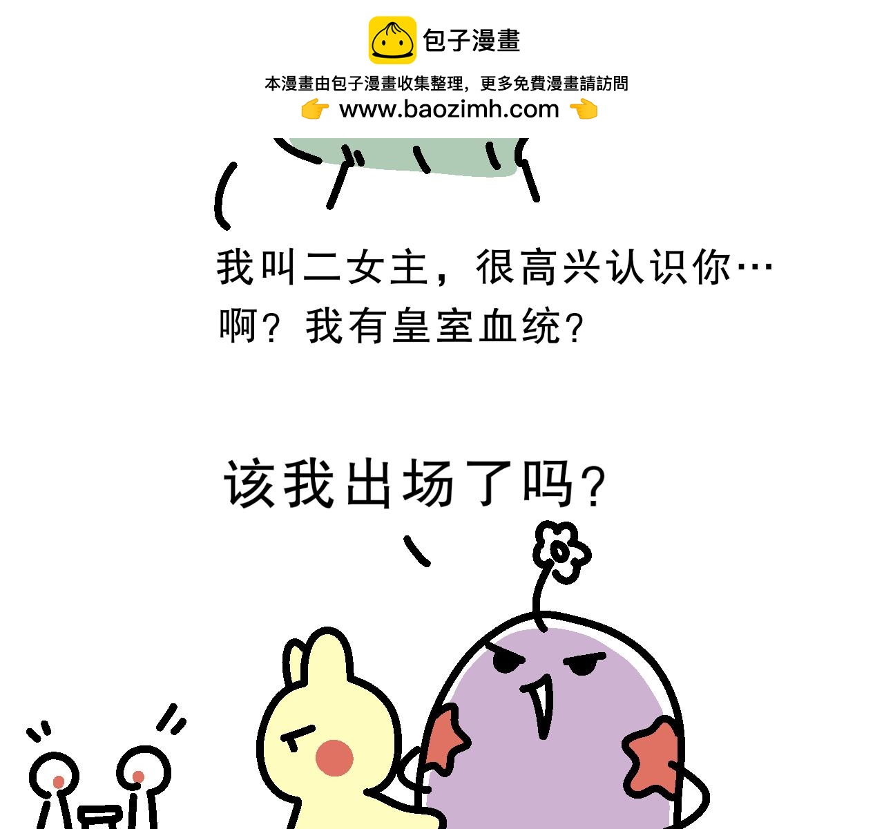 《单身大学》相亲实践课（2） 第8页