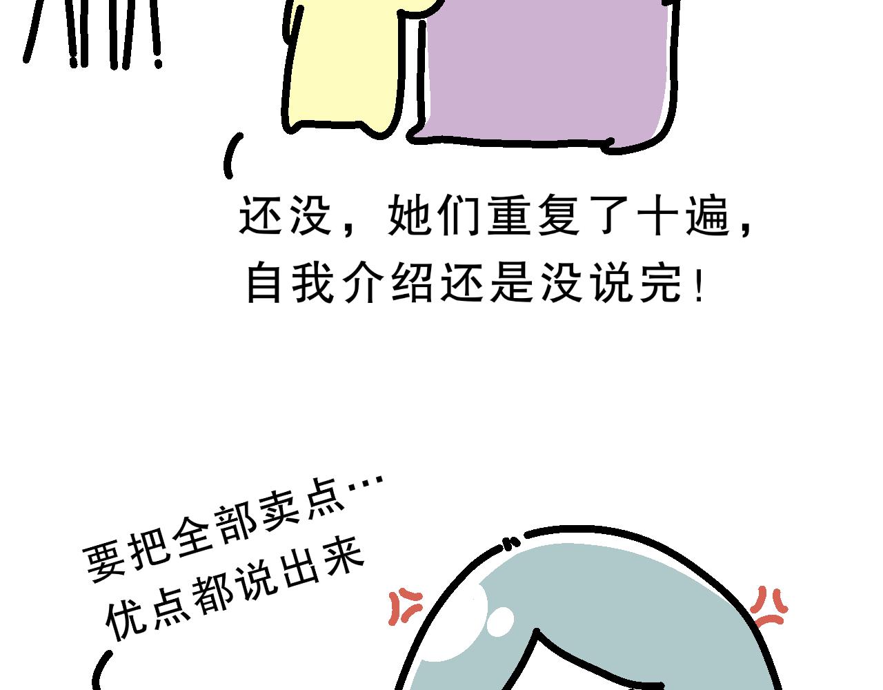《单身大学》相亲实践课（2） 第9页