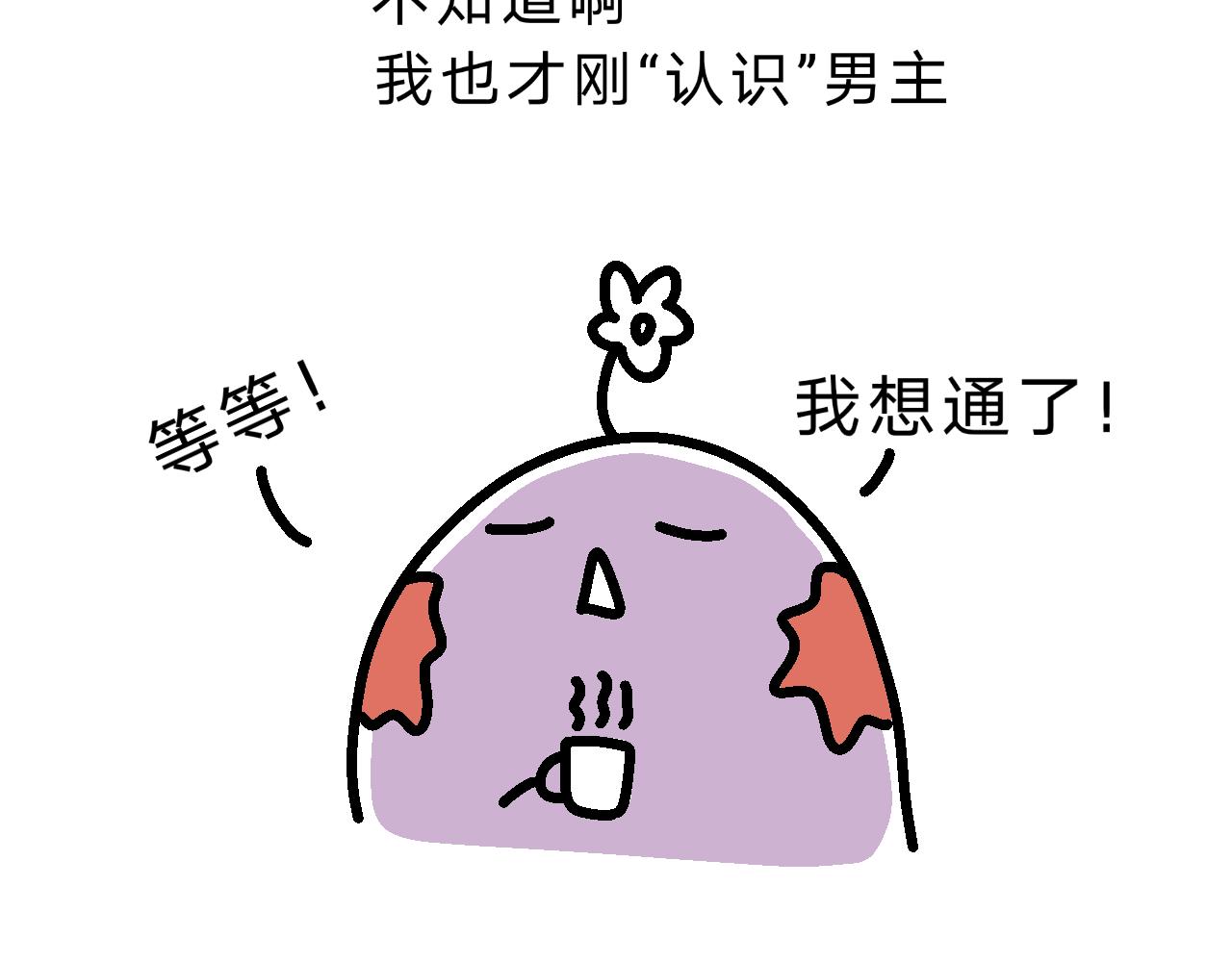 《单身大学》相亲实践课（3） 第10页