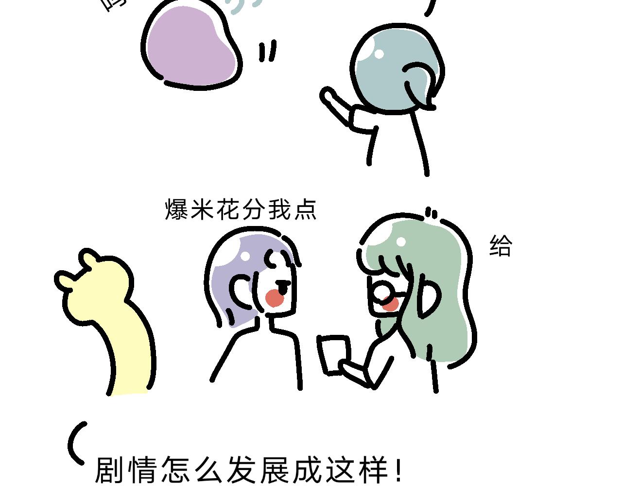 《单身大学》相亲实践课（3） 第13页
