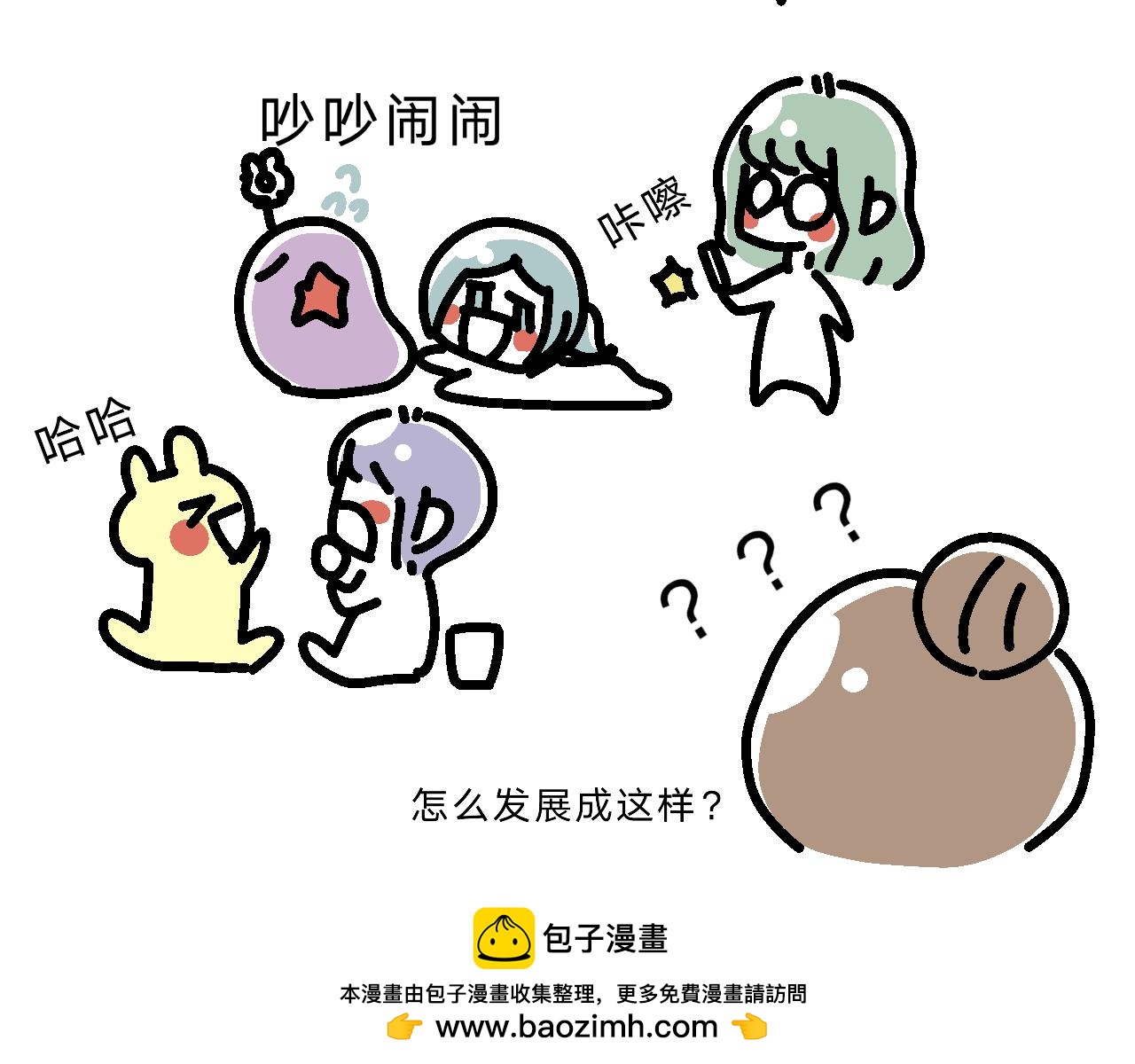 《单身大学》相亲实践课（3） 第15页