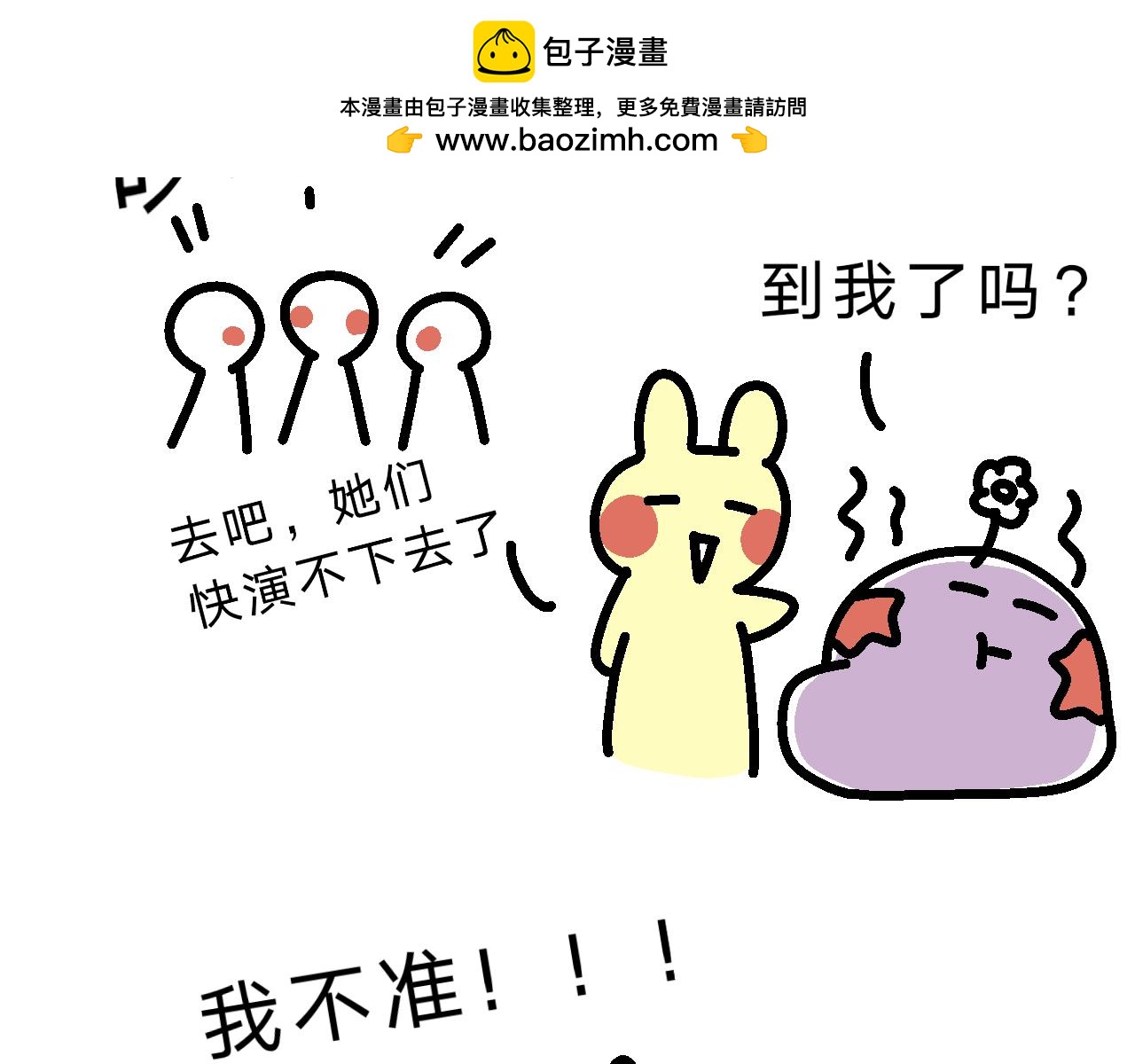《单身大学》相亲实践课（3） 第2页