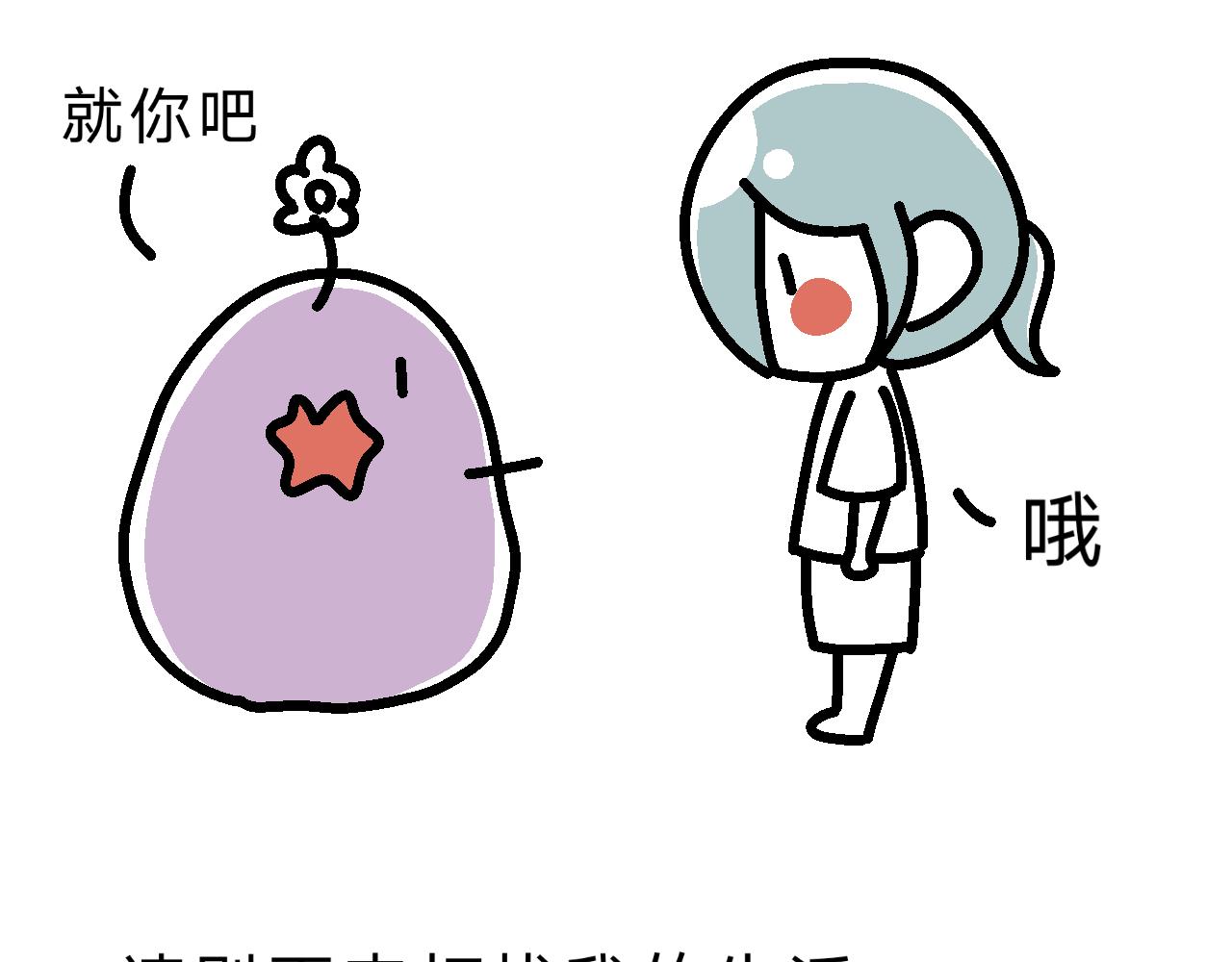《单身大学》相亲实践课（3） 第6页