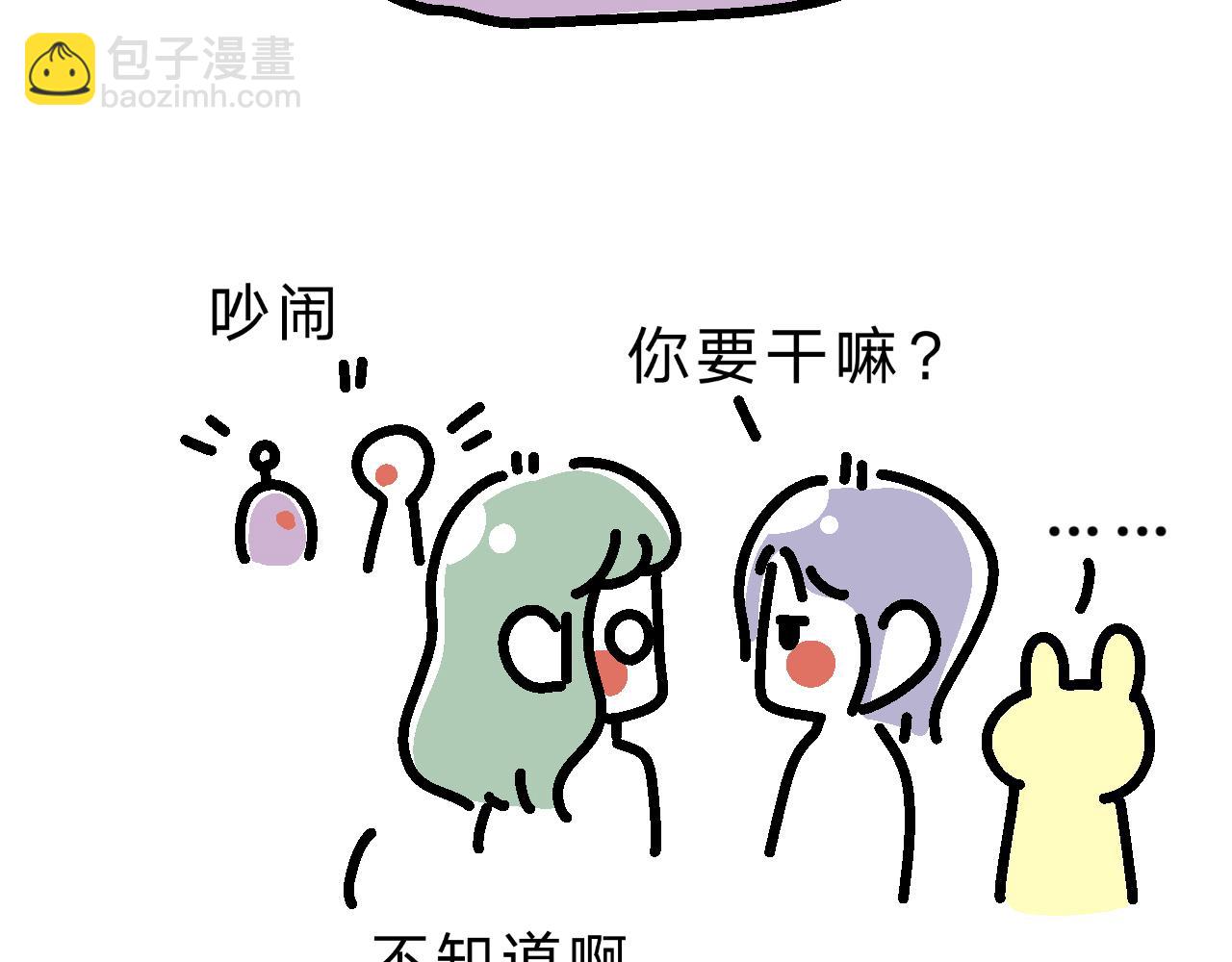 《单身大学》相亲实践课（3） 第9页