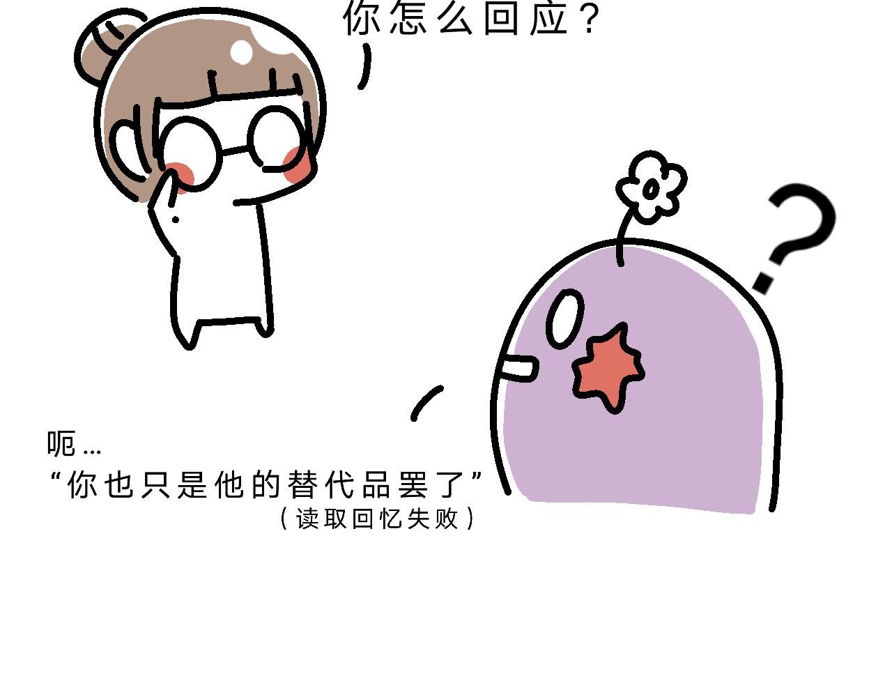 《单身大学》恋爱第一课 第10页