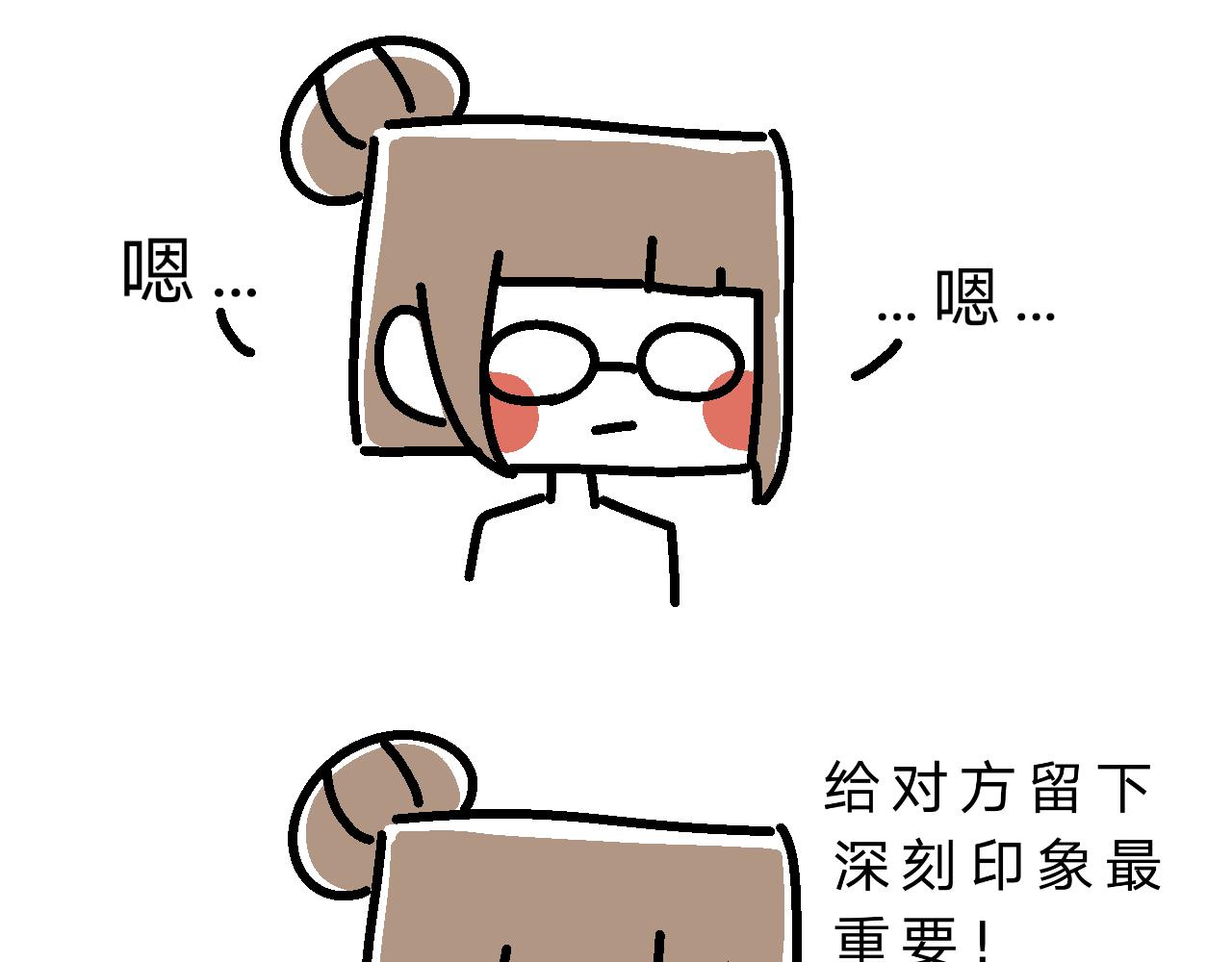 《单身大学》恋爱第一课 第11页