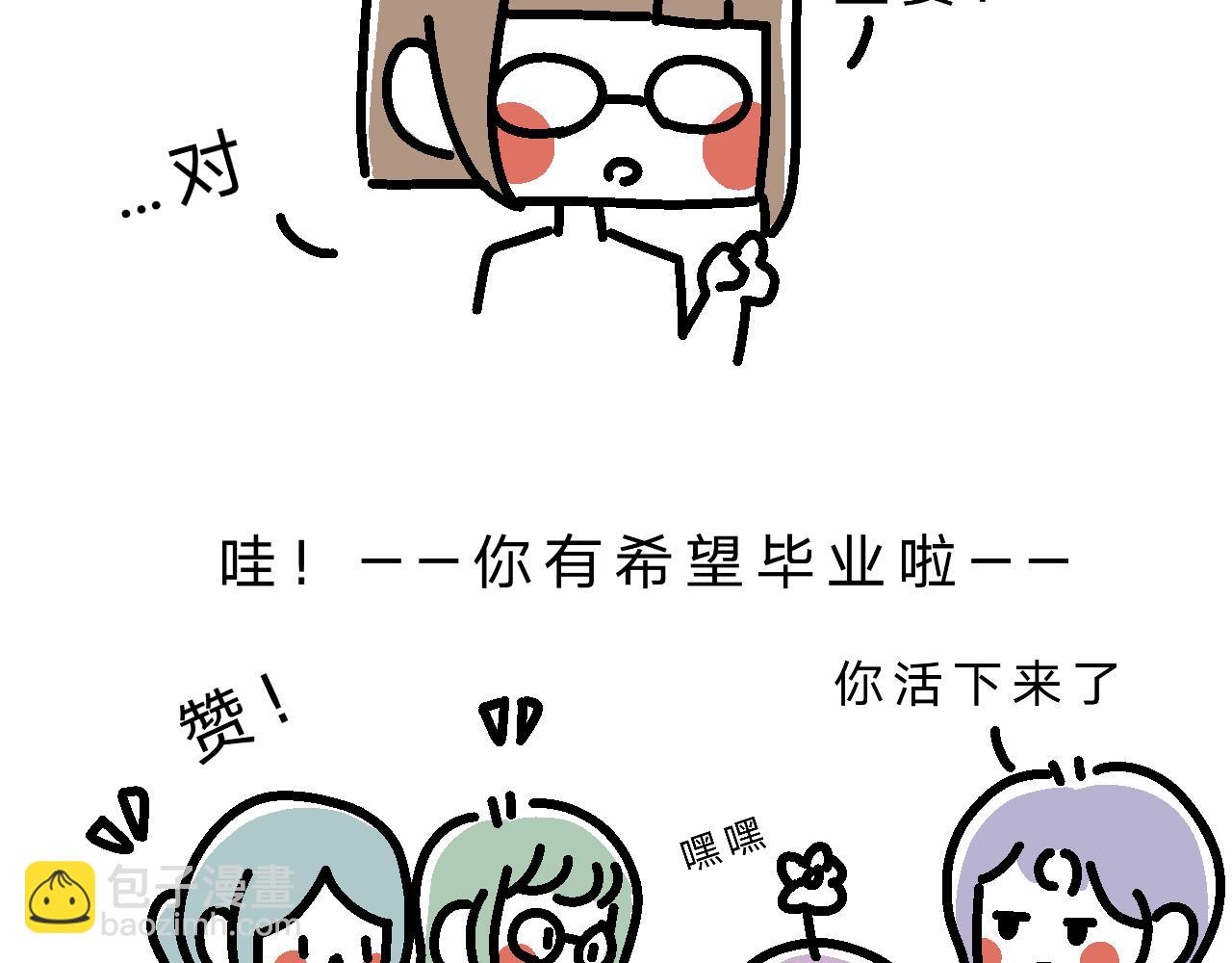 《单身大学》恋爱第一课 第12页