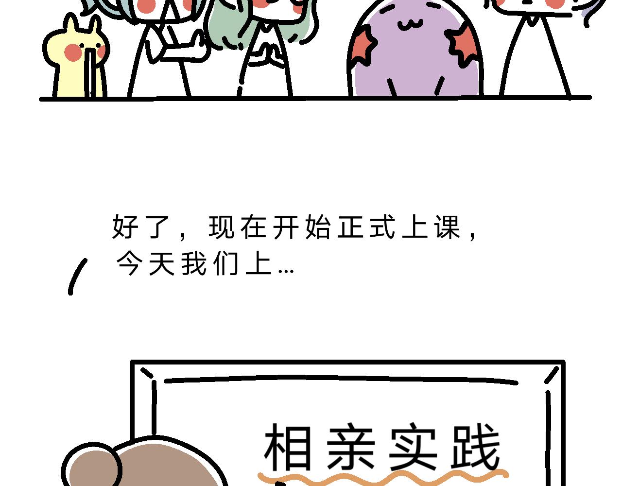 《单身大学》恋爱第一课 第13页