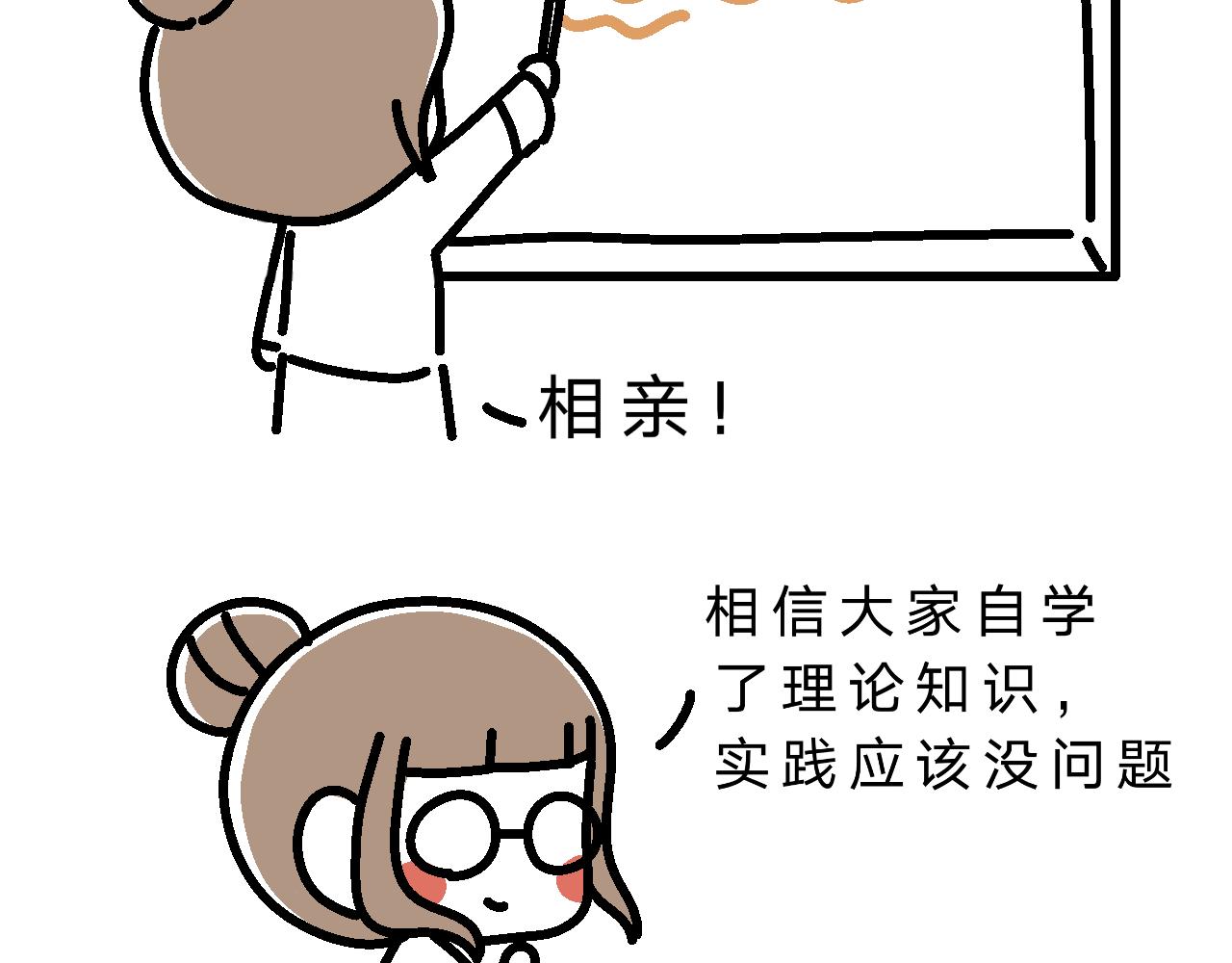 《单身大学》恋爱第一课 第14页