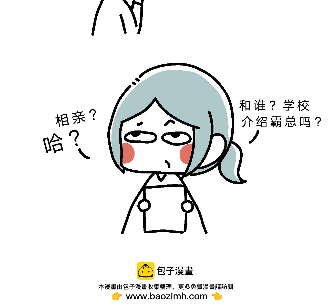 《单身大学》恋爱第一课 第15页
