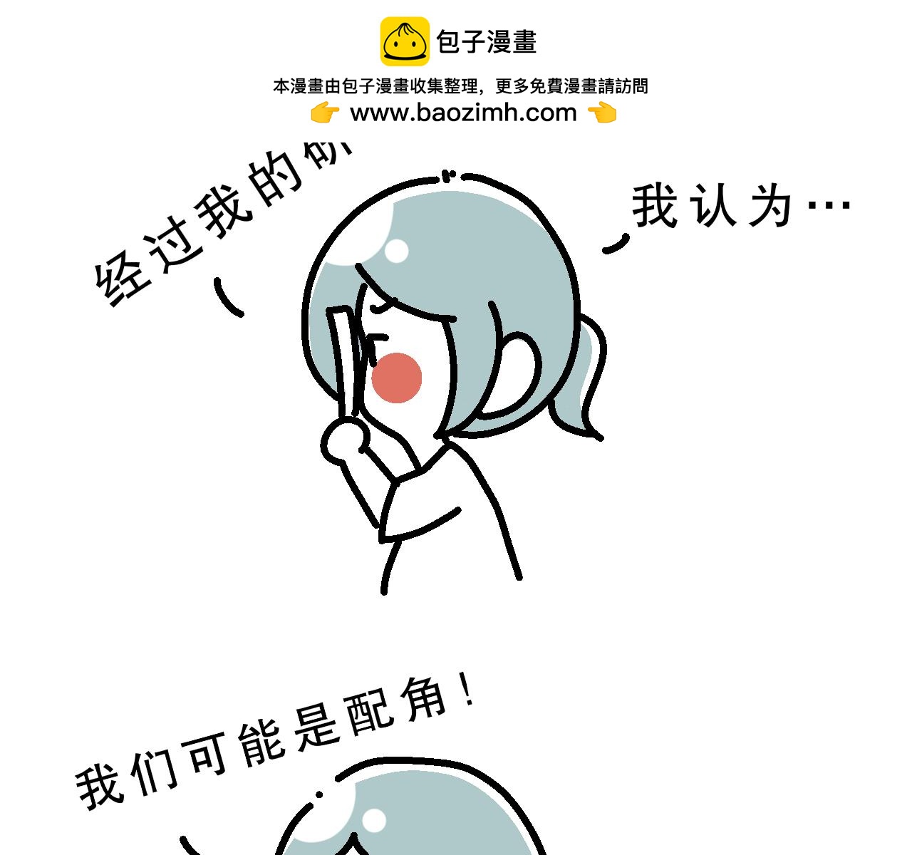 《单身大学》恋爱第一课 第2页