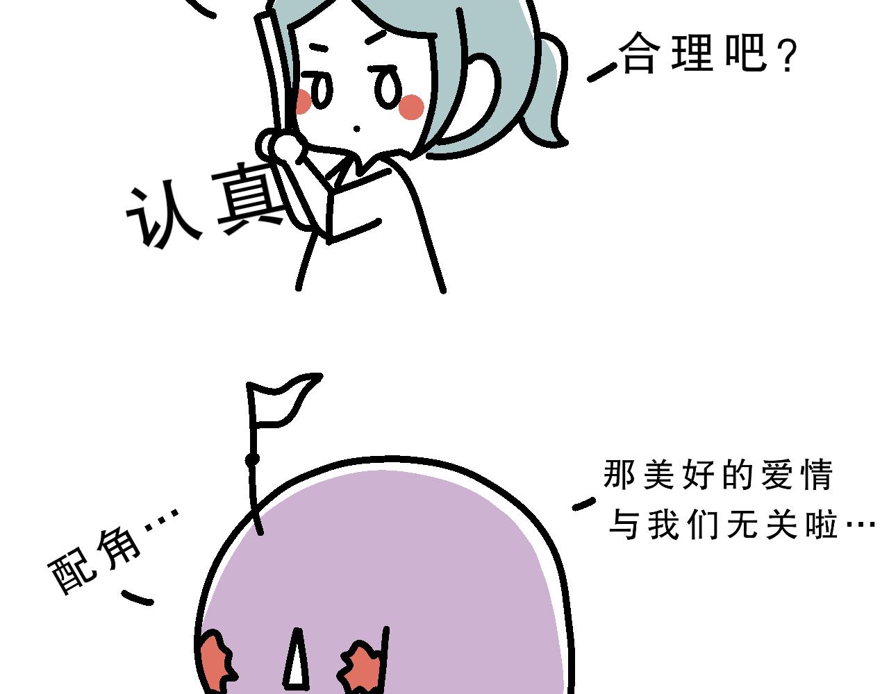 《单身大学》恋爱第一课 第3页