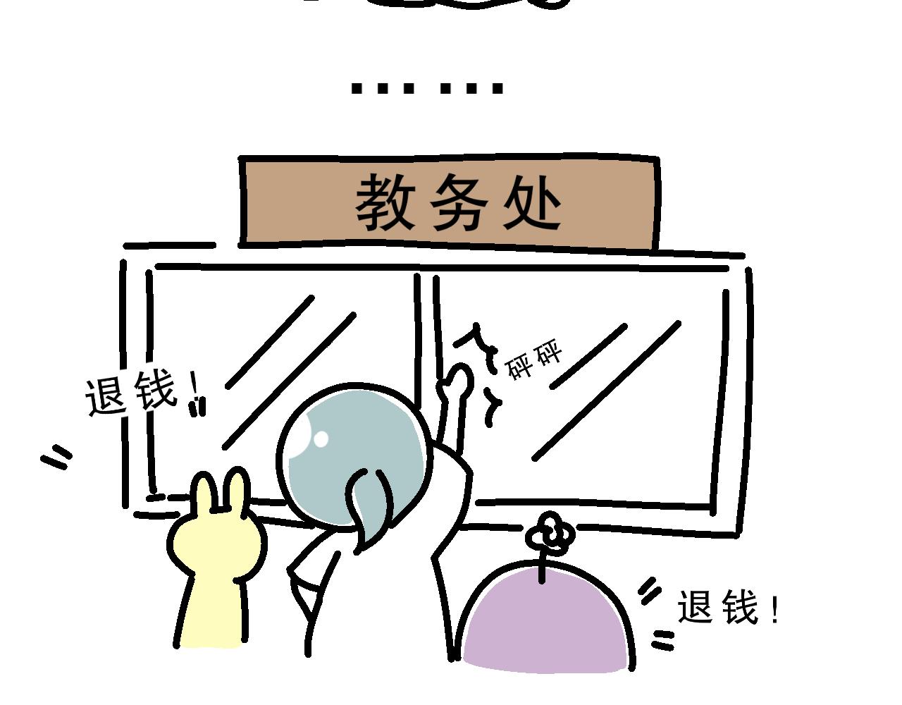 《单身大学》恋爱第一课 第5页