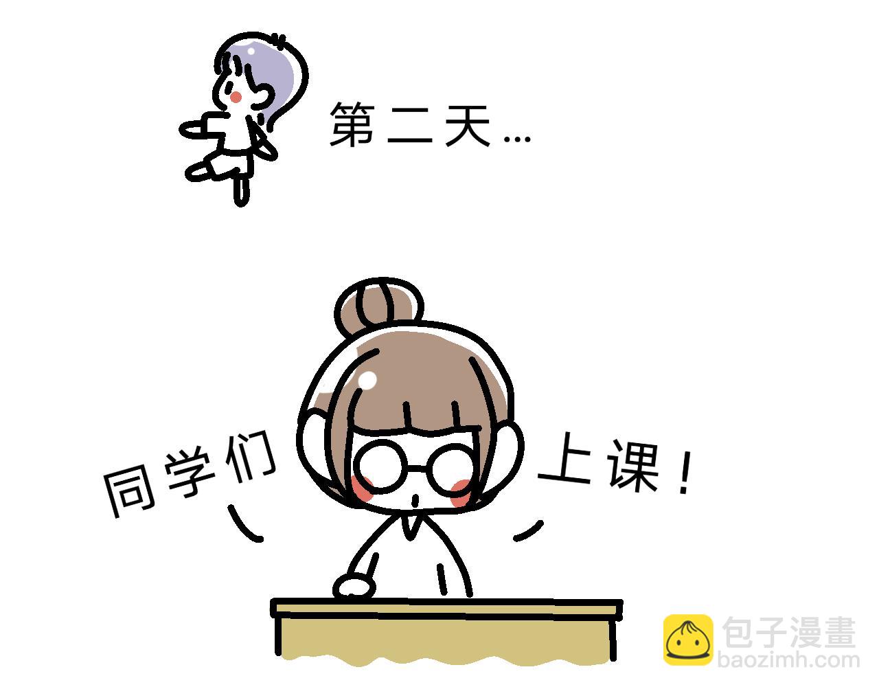 《单身大学》恋爱第一课 第6页