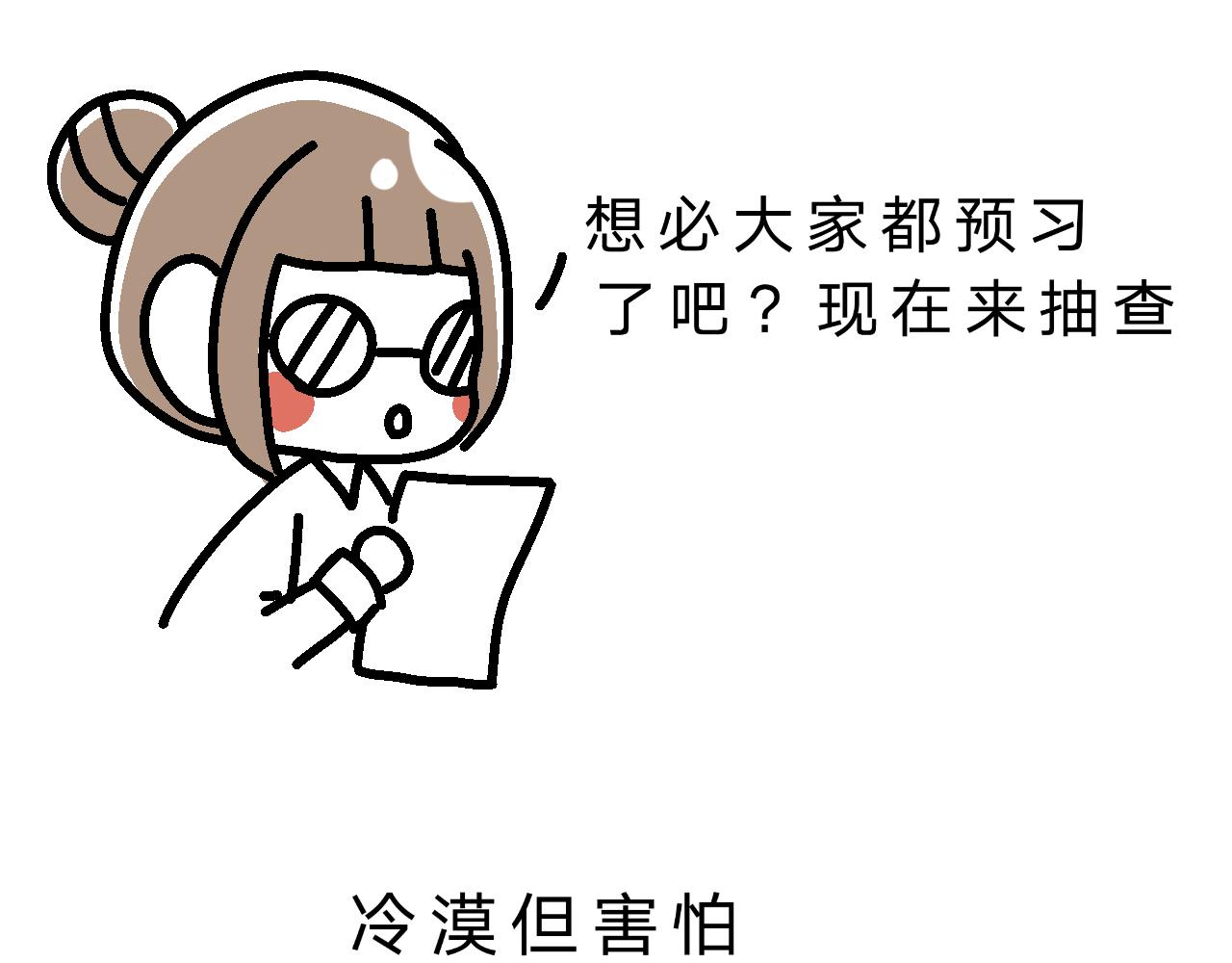 《单身大学》恋爱第一课 第7页