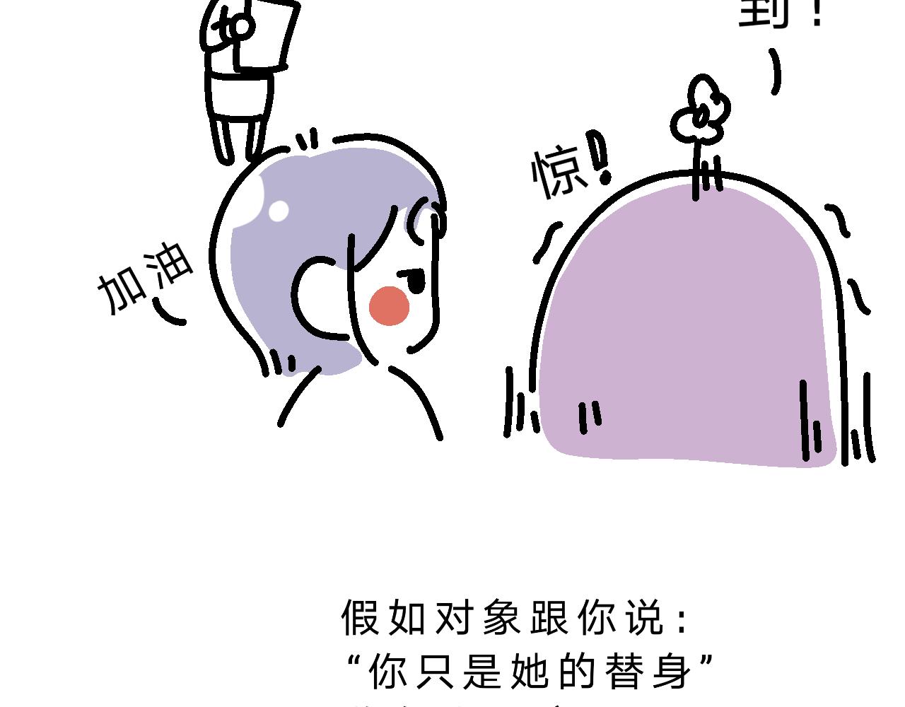 《单身大学》恋爱第一课 第9页