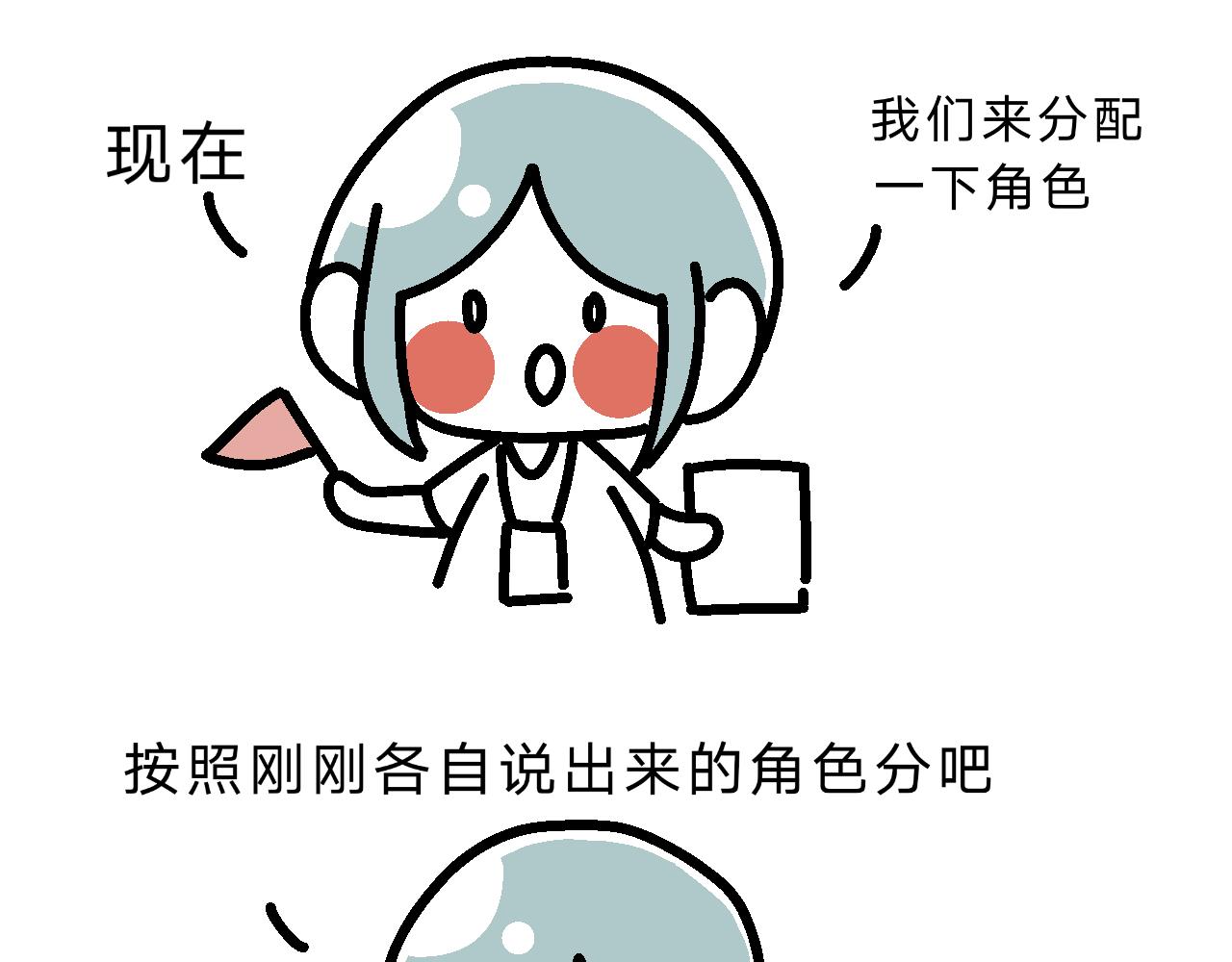 《单身大学》相亲实践课（1） 第11页