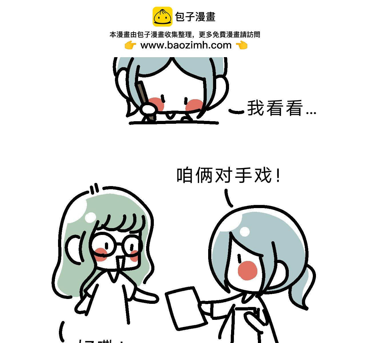 《单身大学》相亲实践课（1） 第12页