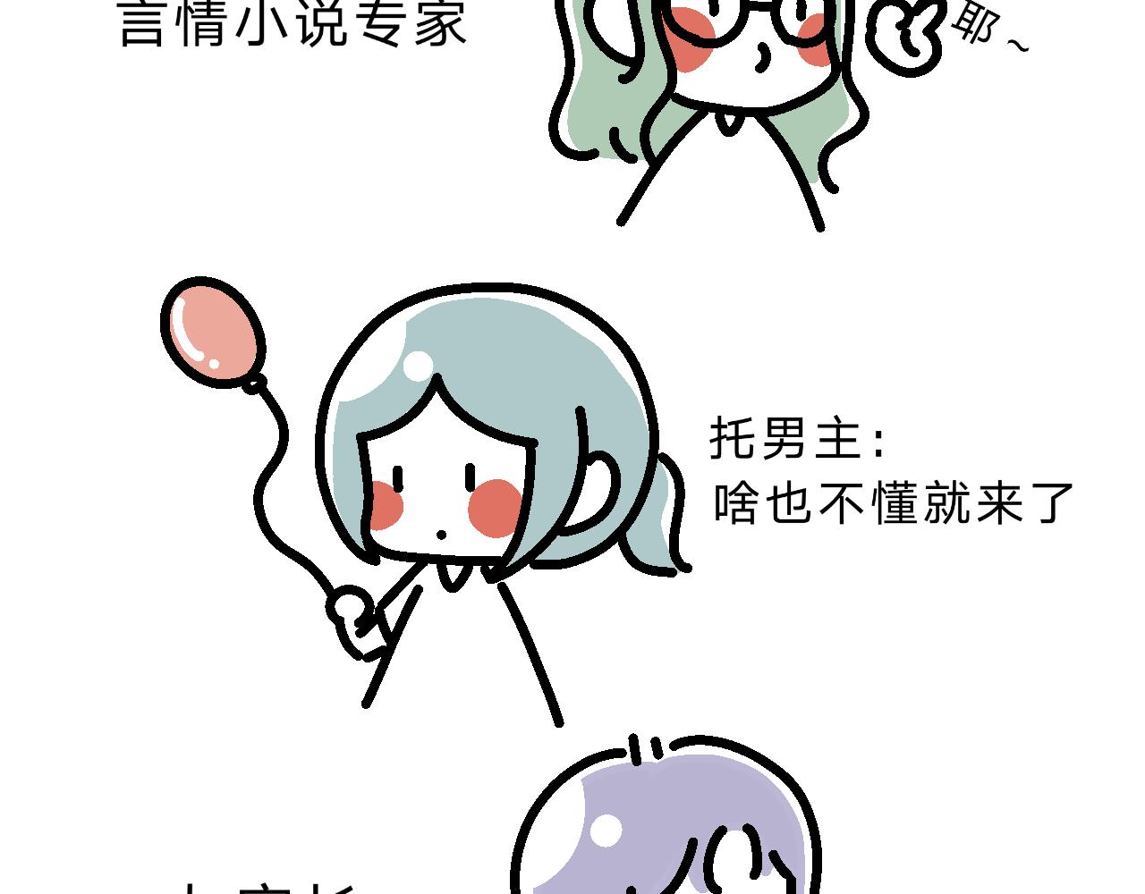 《单身大学》相亲实践课（1） 第14页