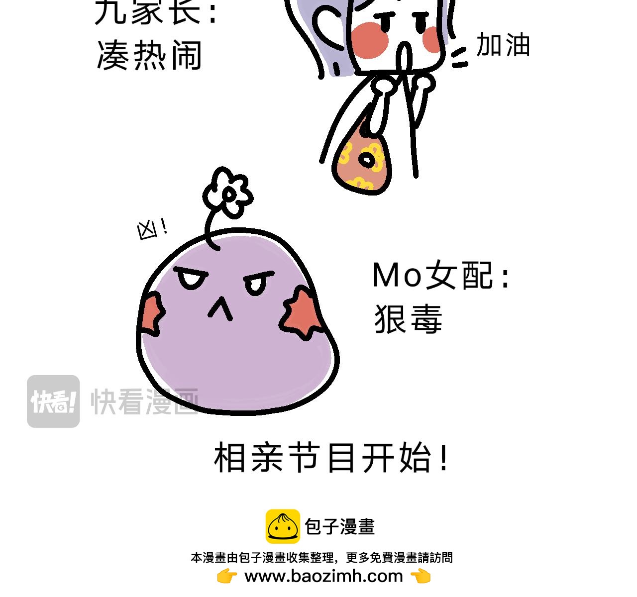 《单身大学》相亲实践课（1） 第15页