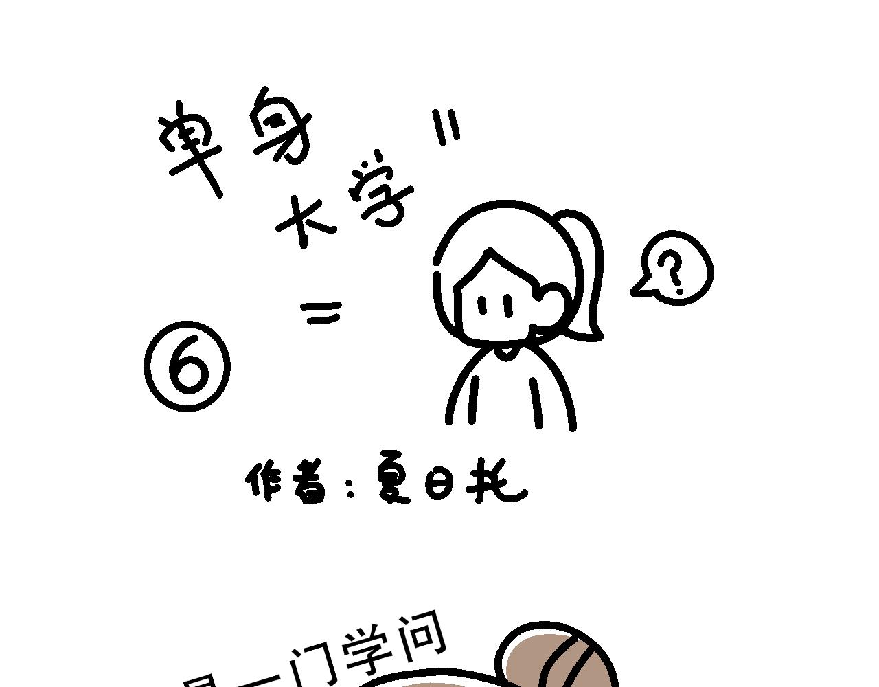 《单身大学》相亲实践课（1） 第1页