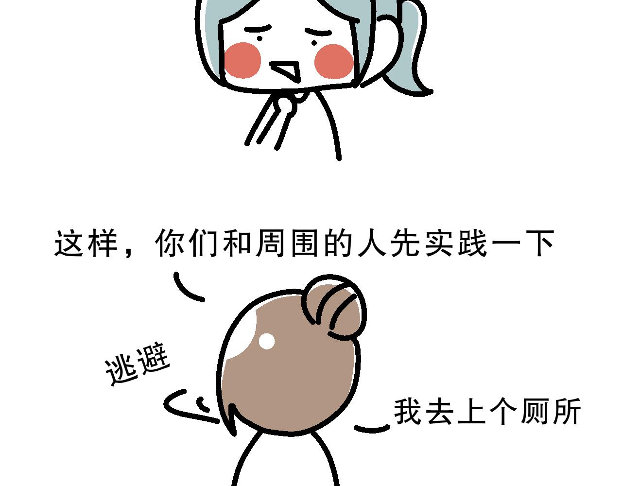 《单身大学》相亲实践课（1） 第3页