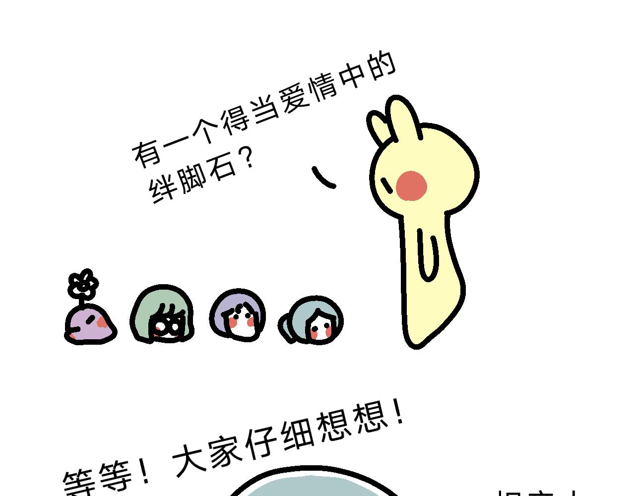 《单身大学》相亲实践课（1） 第6页