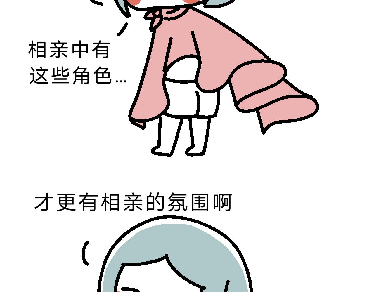 《单身大学》相亲实践课（1） 第9页