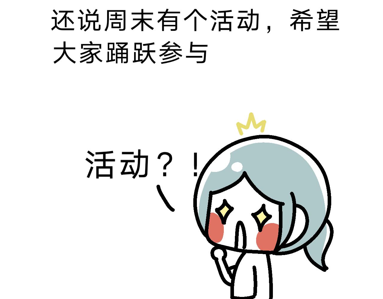 《单身大学》看来是很重要的会议 第13页