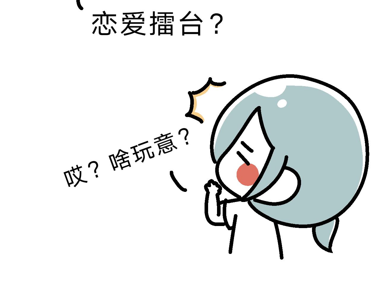 《单身大学》看来是很重要的会议 第15页