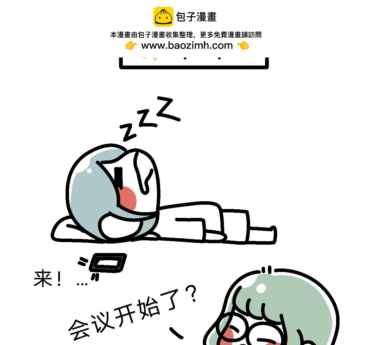 《单身大学》看来是很重要的会议 第2页